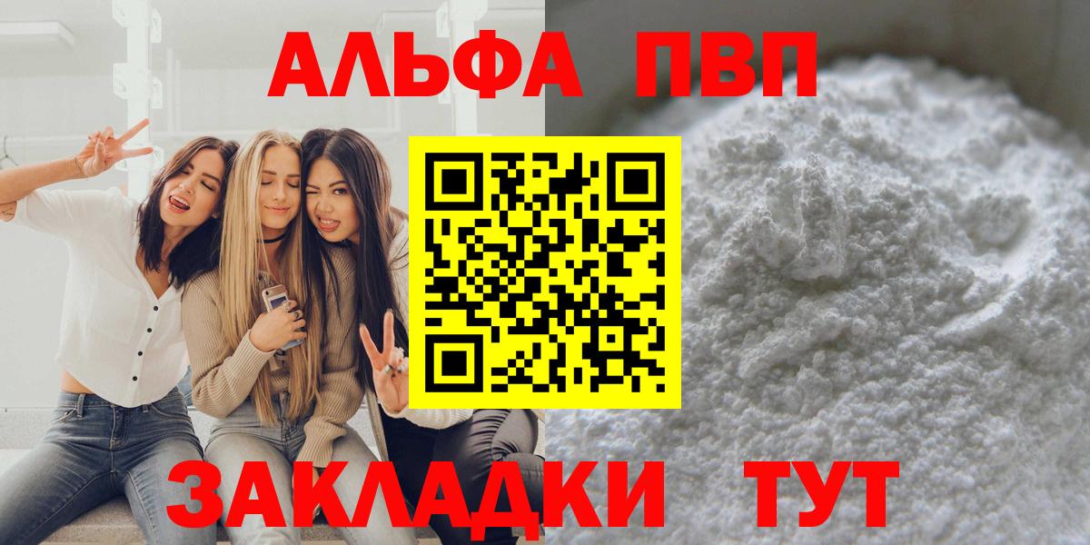A-PVP кристаллы Биробиджан