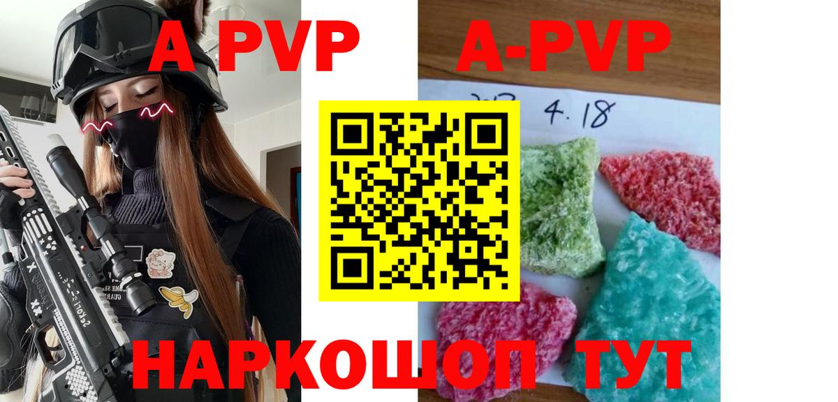 A-PVP Соль  Вход с VPN  APVP VHQ  Биробиджан 