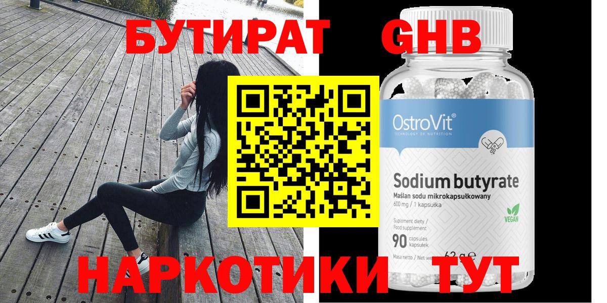 БУТИРАТ 99% Биробиджан