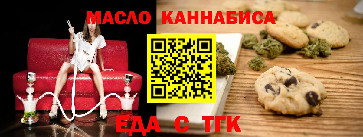 Cannafood конопля  Вход с VPN  Биробиджан 