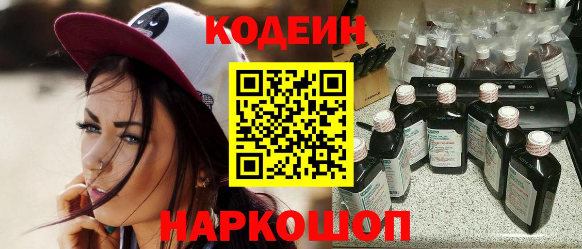 Codein Purple Drank Биробиджан
