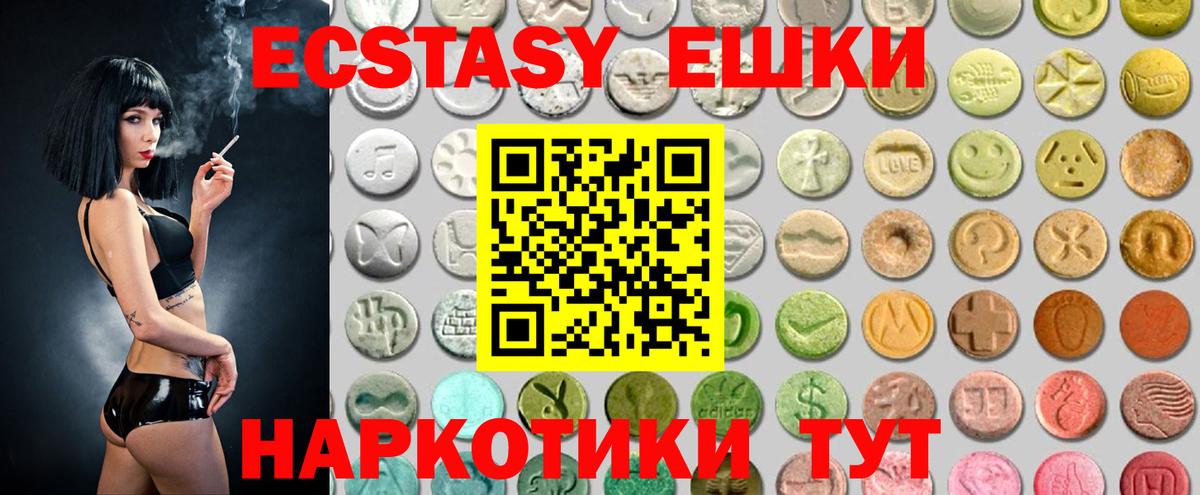 ЭКСТАЗИ ешки  ЭКСТАЗИ таблы  Вход с VPN  Биробиджан 