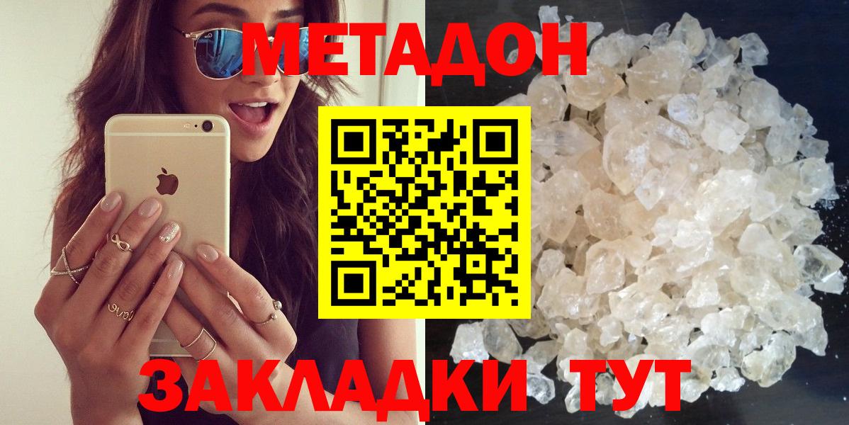 Метадон methadone Биробиджан