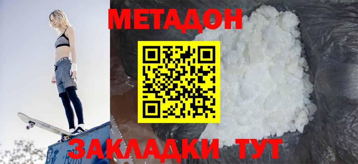 Метадон мёд  МЕТАДОН мёд  Вход с VPN  Биробиджан 