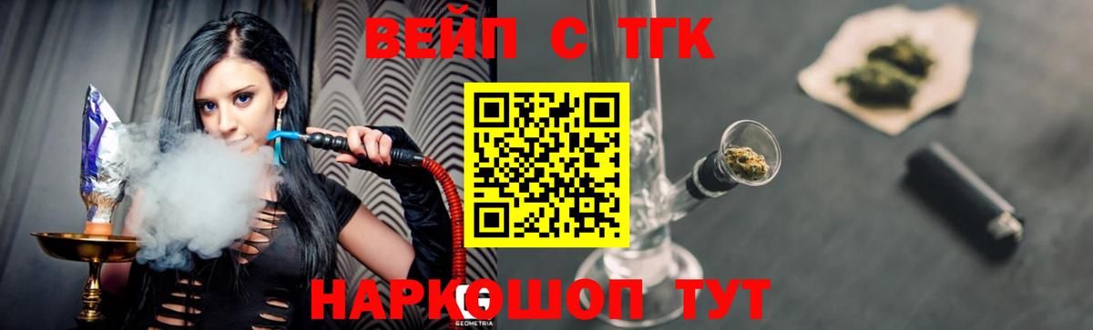 Биробиджан  Дистиллят ТГК вейп  ТГК вейп  Вход с VPN 